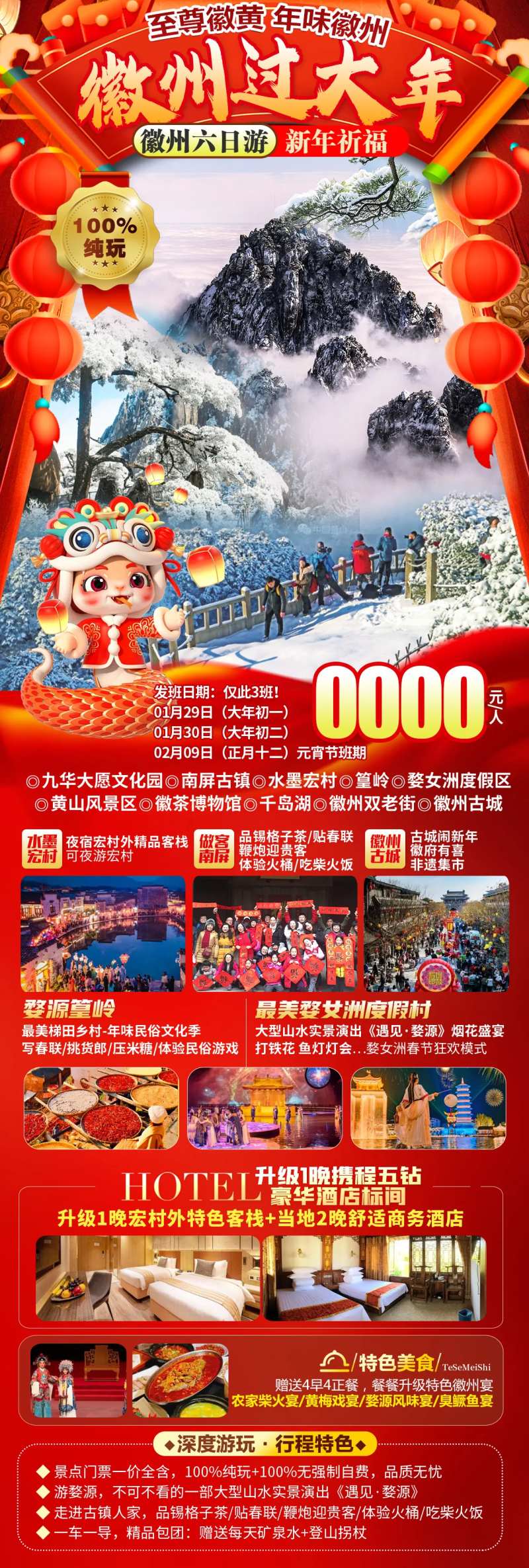 徽州过大年-采灵感-cailinggan.com