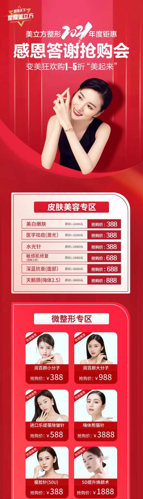 年终答谢抢购活动长图-采灵感-https://www.cailinggan.com/