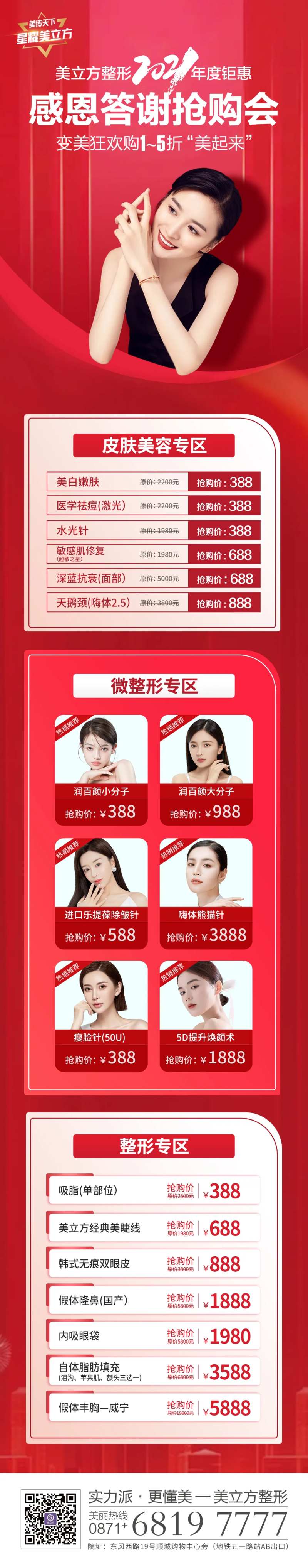 年终答谢抢购活动长图-采灵感-cailinggan.com