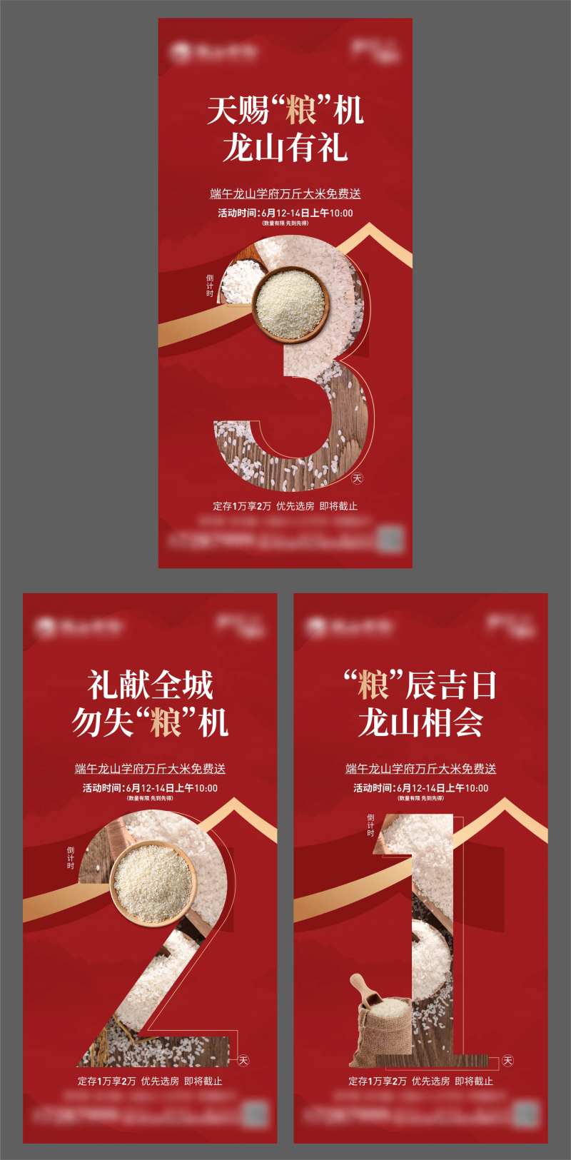送大米倒计时海报-采灵感-cailinggan.com