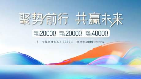 聚势前行汽车背景板-采灵感-https://www.cailinggan.com/