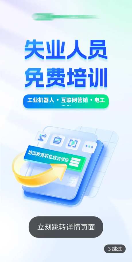 教育培训app开屏页 -采灵感-https://www.cailinggan.com/