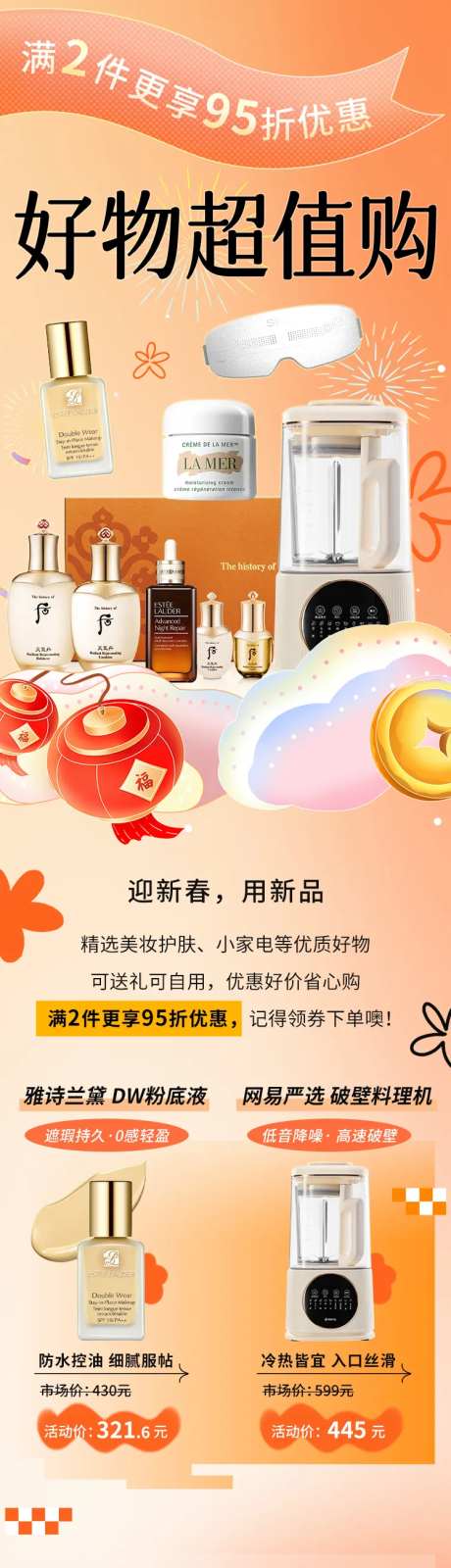 好物超值购活动长图-采灵感-https://www.cailinggan.com/