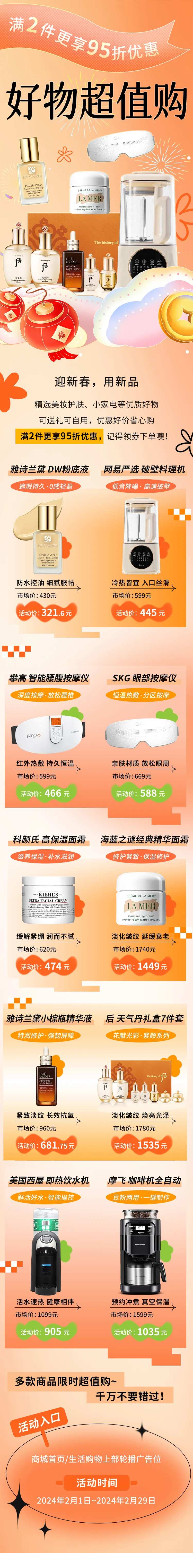 好物超值购活动长图-采灵感-cailinggan.com