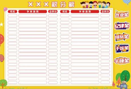 班级评比栏背景板-采灵感-https://www.cailinggan.com/