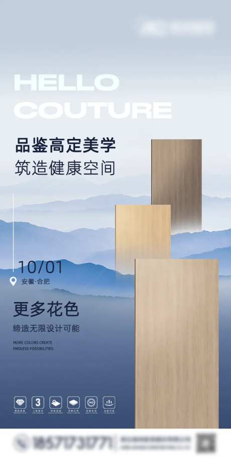 家装板材宣传海报-采灵感-https://www.cailinggan.com/