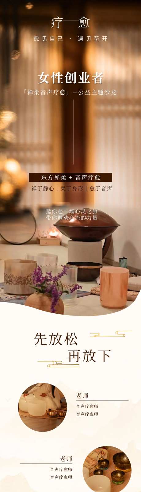 禅柔音声疗愈公益主题沙龙疗愈活动海报-采灵感-https://www.cailinggan.com/