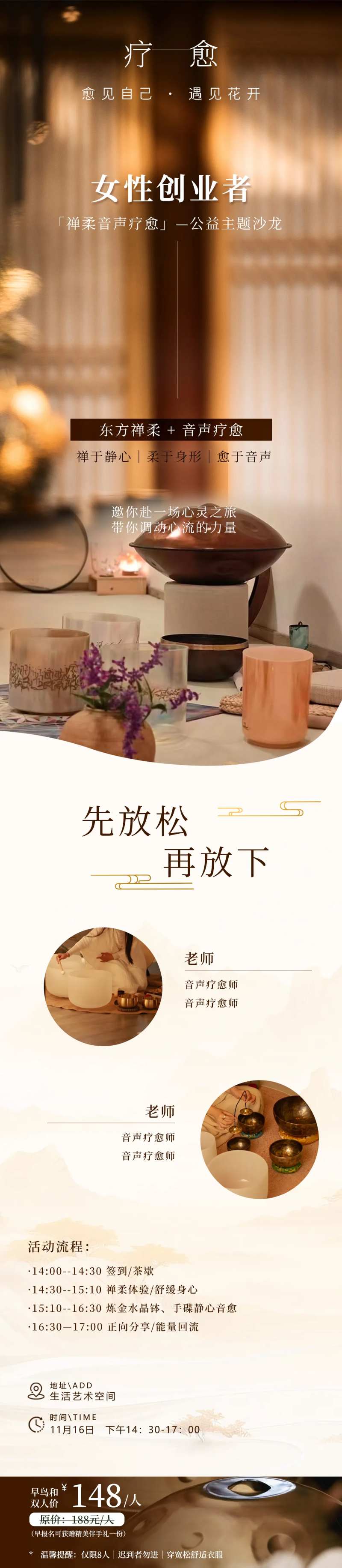 禅柔音声疗愈公益主题沙龙疗愈活动海报-采灵感-cailinggan.com