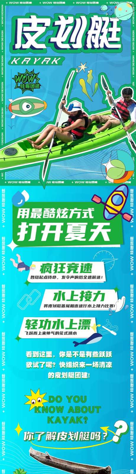 皮划艇  -采灵感-https://www.cailinggan.com/