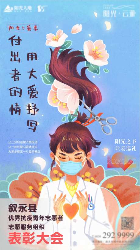 抗疫救灾微推海报-采灵感-https://www.cailinggan.com/