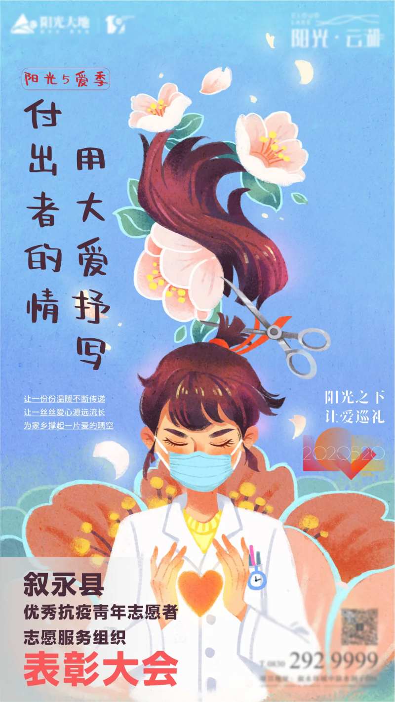 抗疫救灾微推海报-采灵感-cailinggan.com