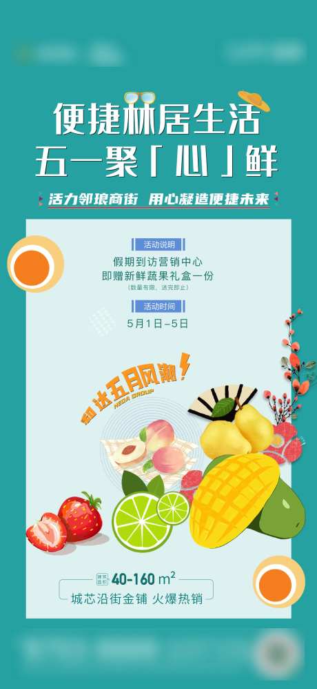 地产商业送蔬菜暖场活动海报-采灵感-https://www.cailinggan.com/