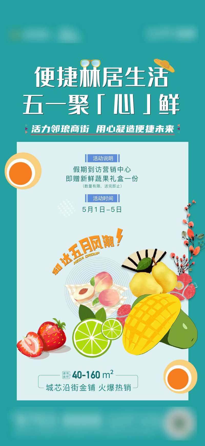 地产商业送蔬菜暖场活动海报-采灵感-cailinggan.com
