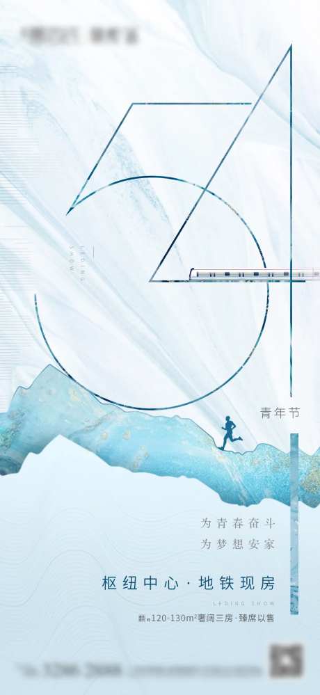 54青年节地铁-采灵感-https://www.cailinggan.com/