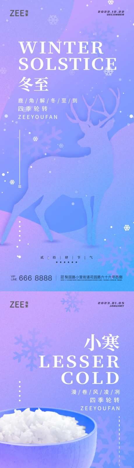 冬至小寒系列海报                                                                                                                                                                                                -采灵感-cailinggan.com