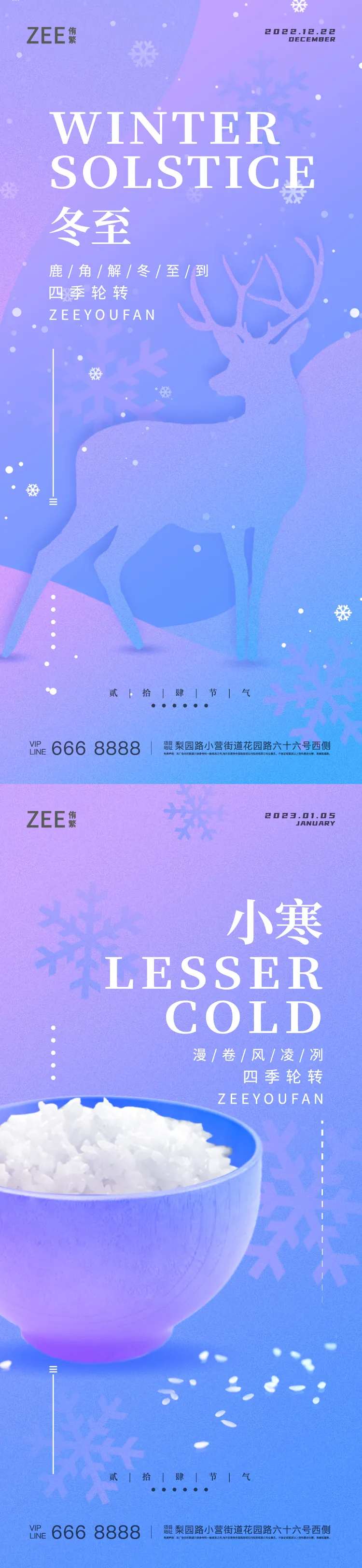 冬至小寒系列海报                                                                                                                                                                                                -采灵感-cailinggan.com
