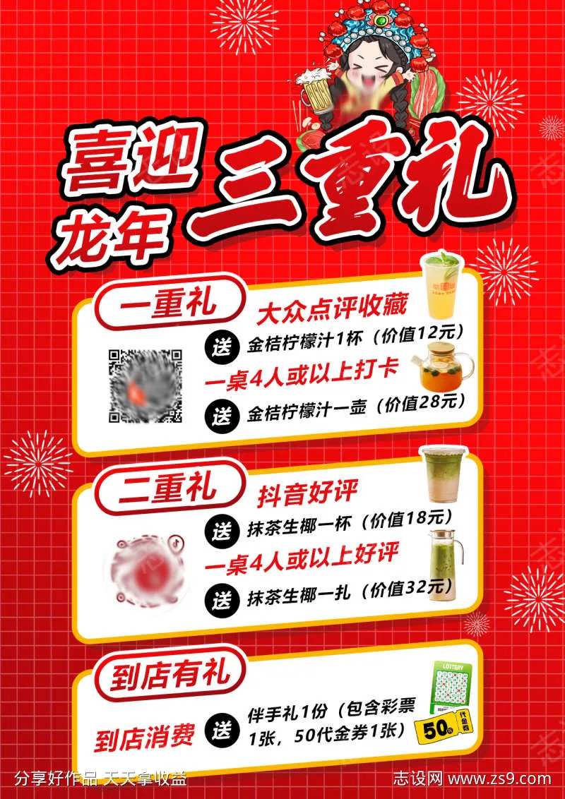 喜庆宣传单-采灵感-cailinggan.com