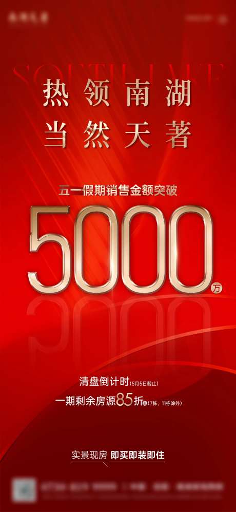 地产热销年度销售额海报-采灵感-https://www.cailinggan.com/