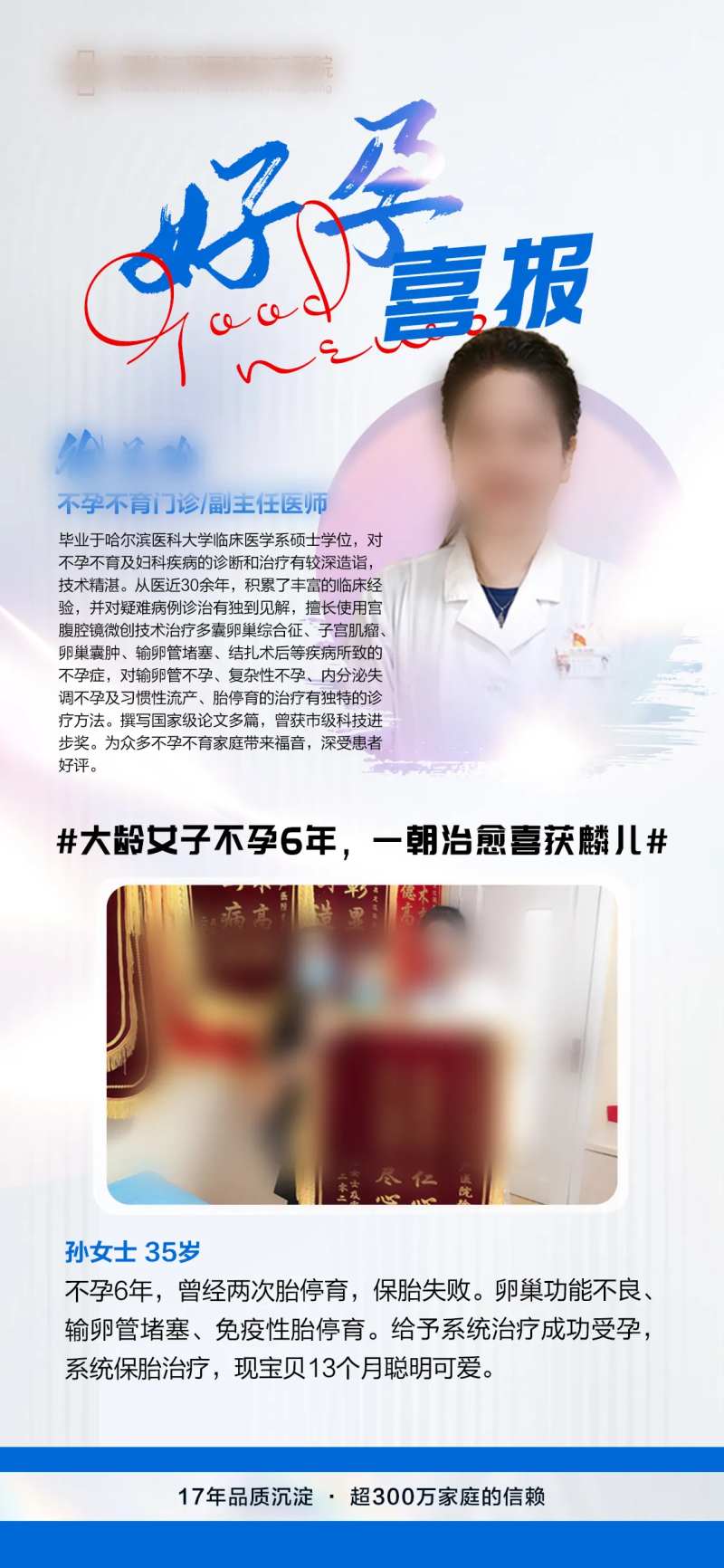 妇产医院好孕喜报海报-采灵感-cailinggan.com