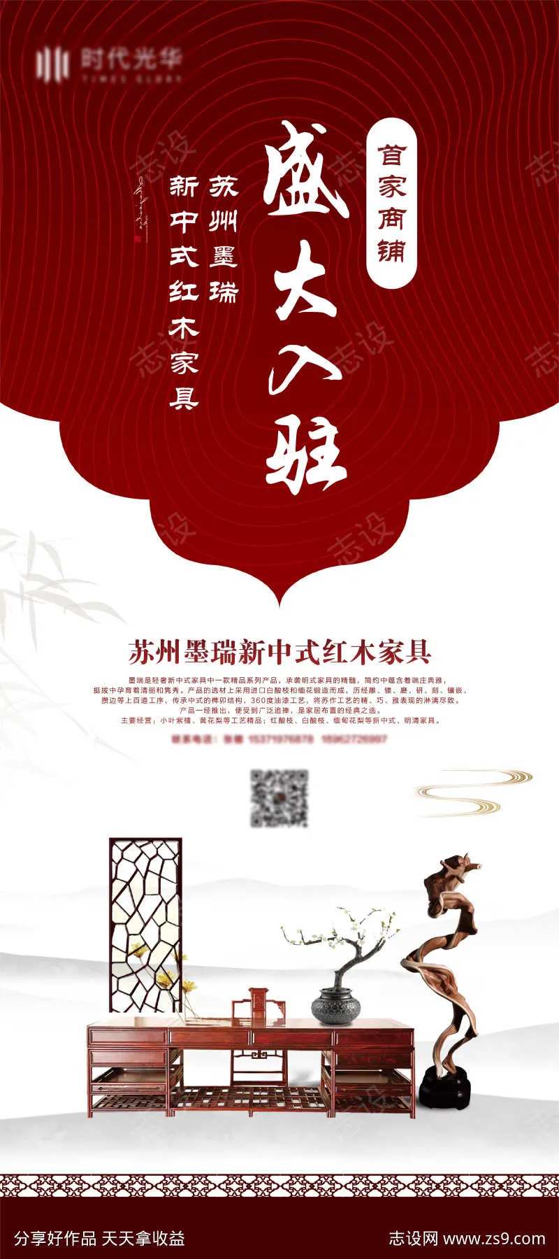 新中式红木家具展架-采灵感-cailinggan.com