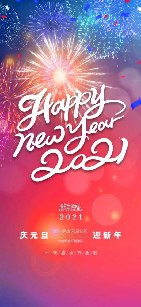 元旦-采灵感-cailinggan.com