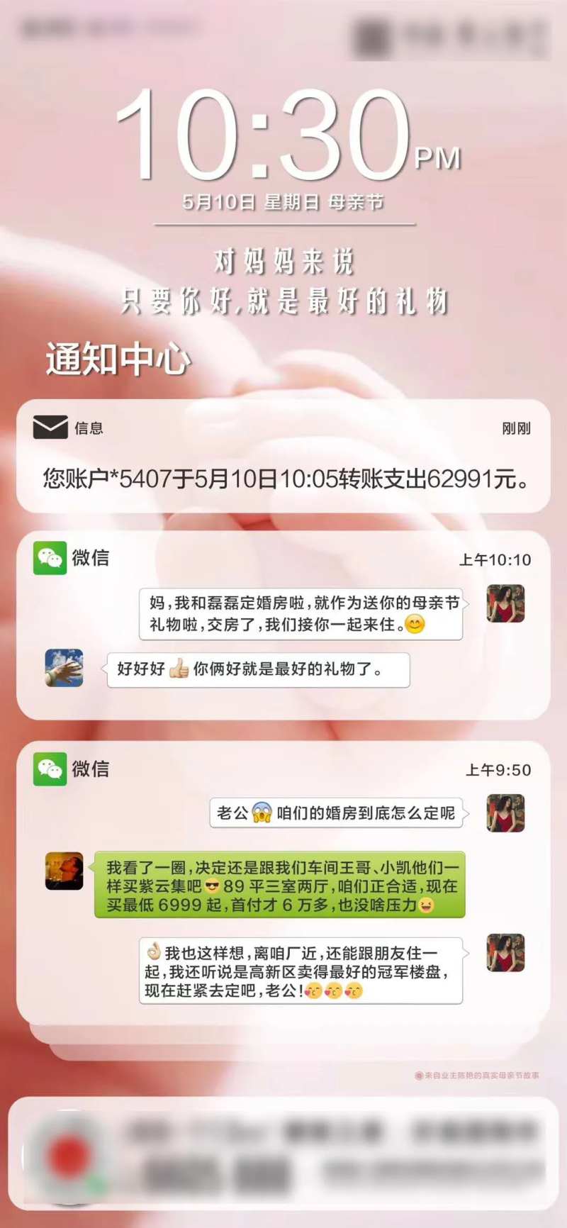 地产母亲节微信对话单图海报-采灵感-cailinggan.com