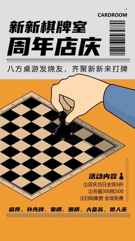 手绘棋牌室活动海报-采灵感-https://www.cailinggan.com/