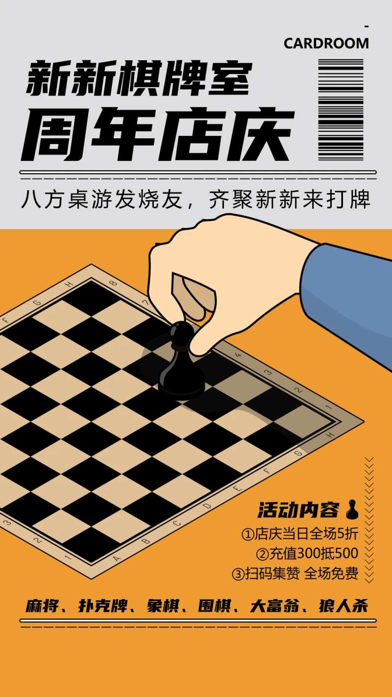 手绘棋牌室活动海报-采灵感-cailinggan.com