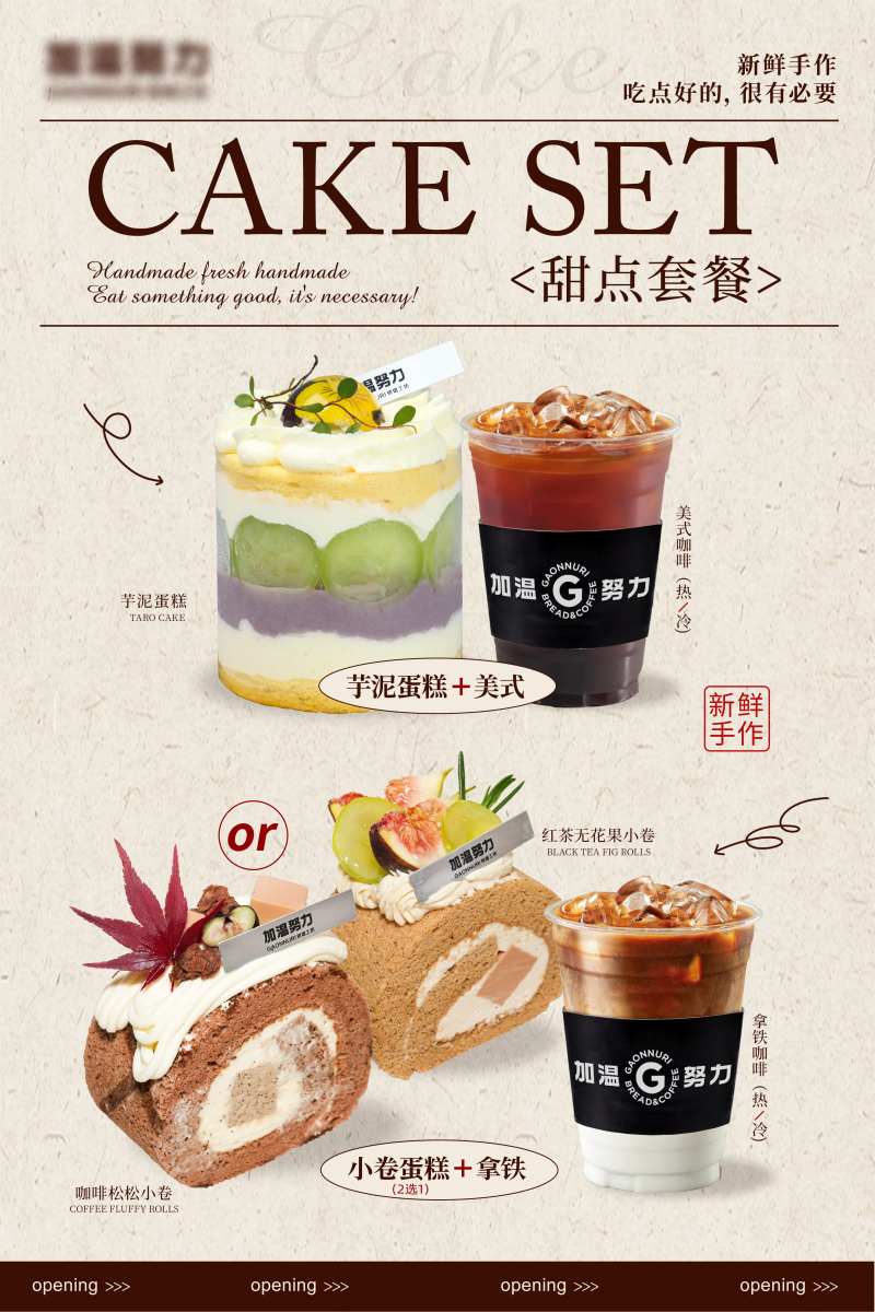 蛋糕烘焙套餐海报-采灵感-cailinggan.com