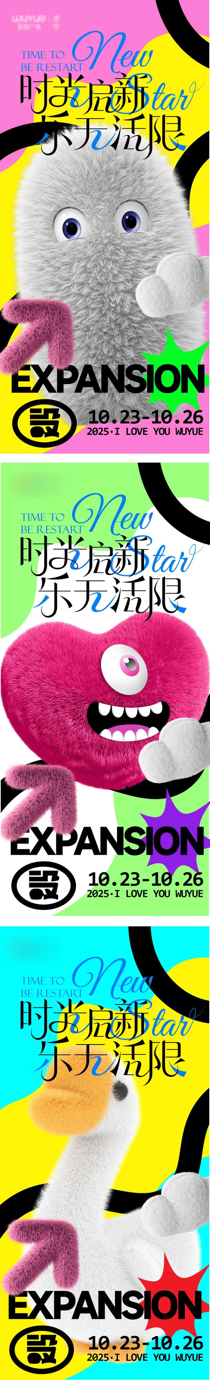 商场主题活动怪兽毛绒效果3D海报-采灵感-cailinggan.com