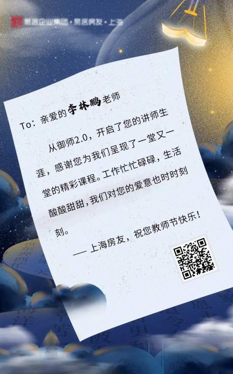 教师节书信海报-采灵感-https://www.cailinggan.com/