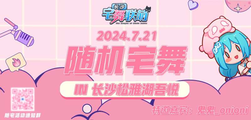 宅舞 -采灵感-cailinggan.com