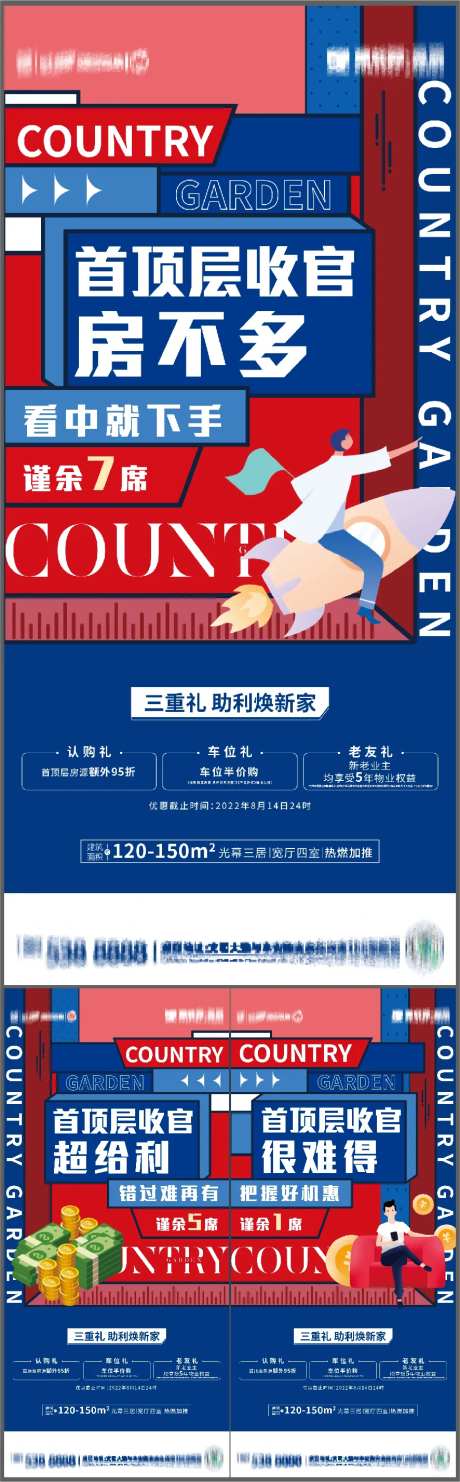 房地产三重礼插画收官海报-采灵感-https://www.cailinggan.com/