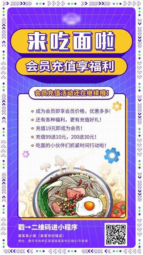 餐饮会员活动海报-采灵感-https://www.cailinggan.com/