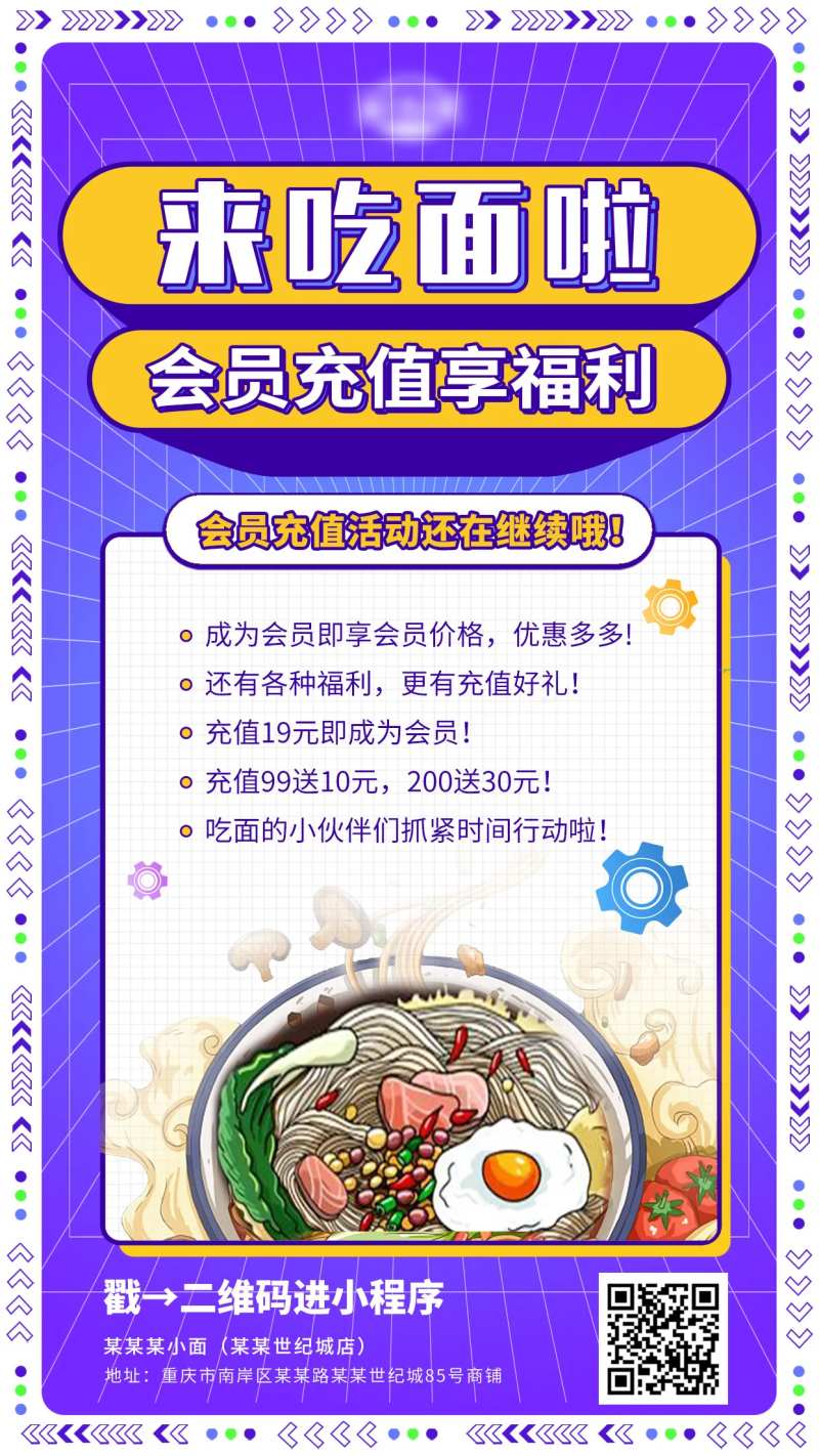 餐饮会员活动海报-采灵感-cailinggan.com
