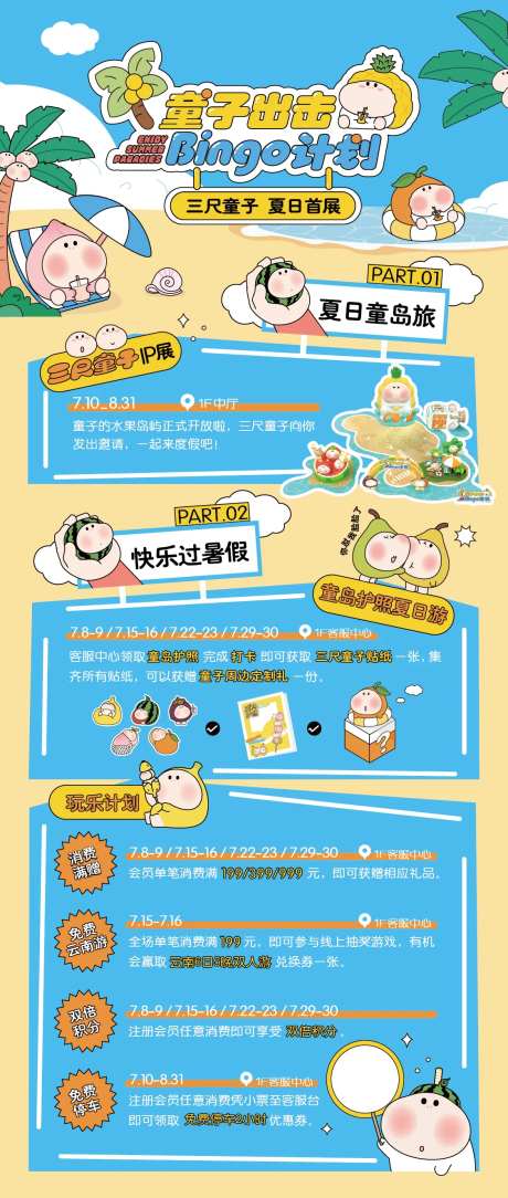 夏日商场人气活动ip展-采灵感-https://www.cailinggan.com/