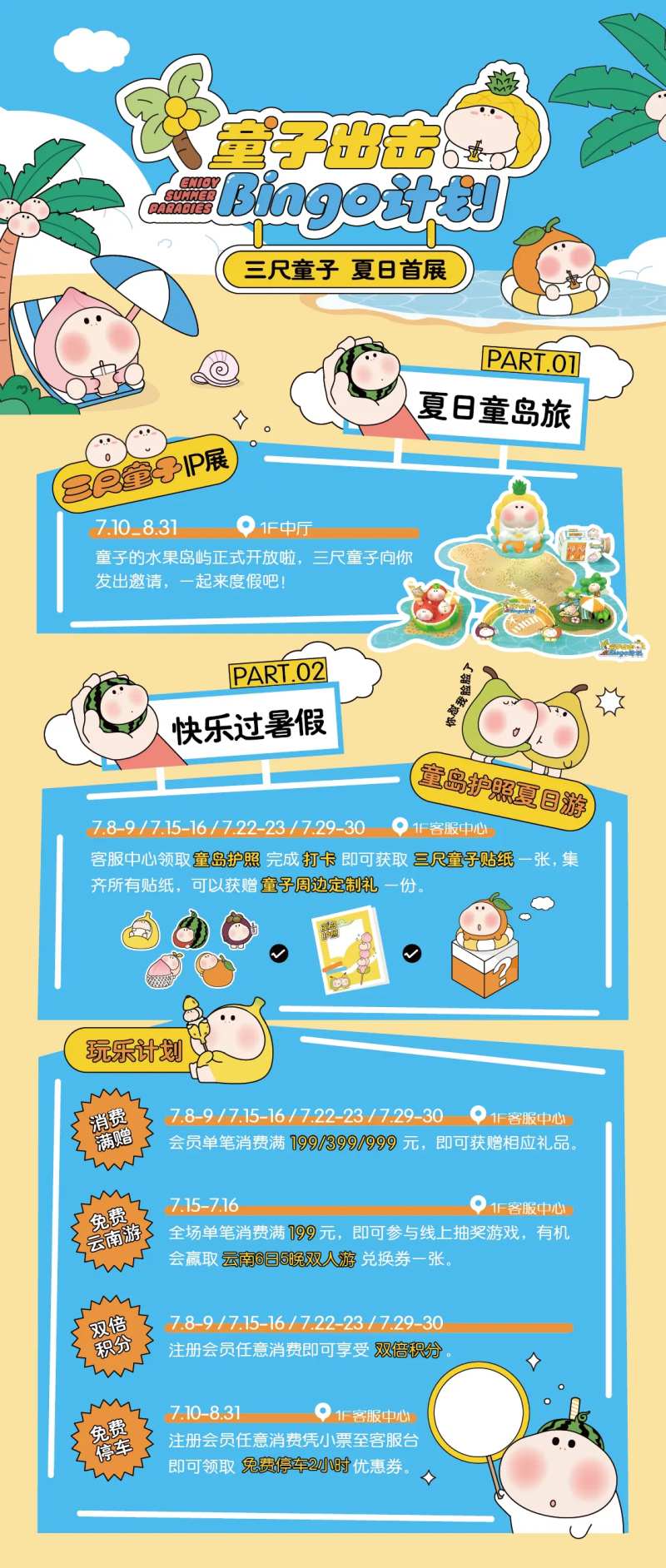 夏日商场人气活动ip展-采灵感-cailinggan.com