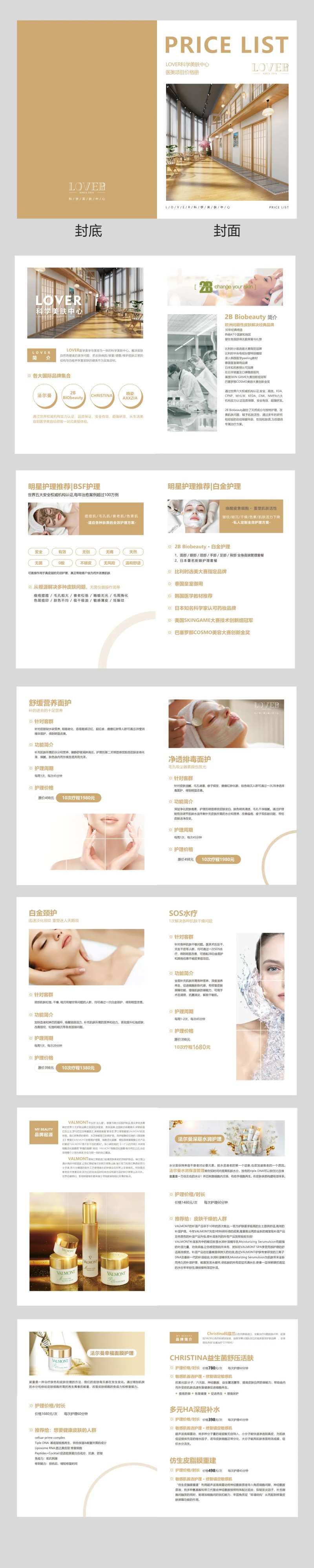 医美宣传产品宣传册-采灵感-cailinggan.com