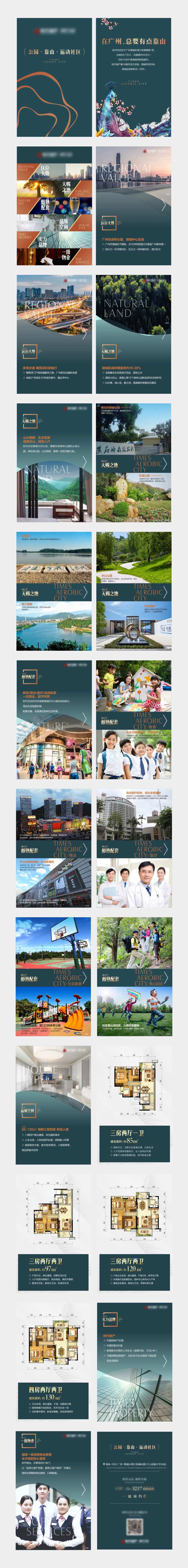 房地产微楼书H5-采灵感-cailinggan.com