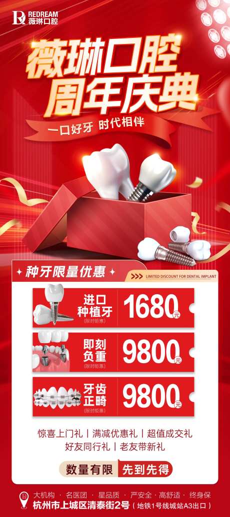 口腔活动门型展架-采灵感-https://www.cailinggan.com/