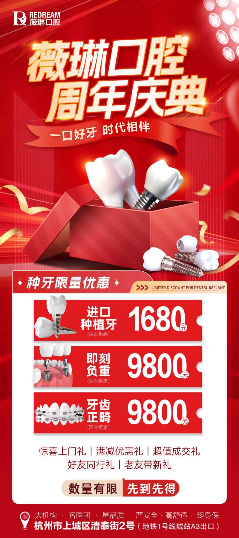 口腔活动门型展架-采灵感-cailinggan.com