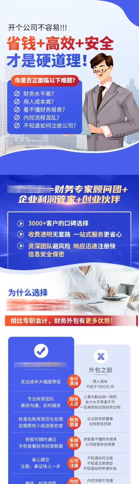 代理会计加盟H5专题设计-采灵感-https://www.cailinggan.com/