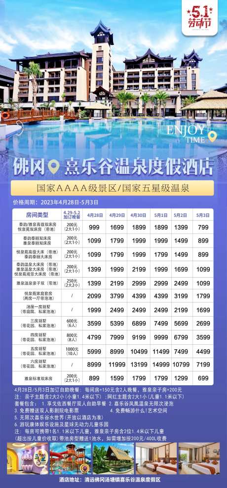 佛冈熹乐谷温泉酒店-常规-采灵感-https://www.cailinggan.com/