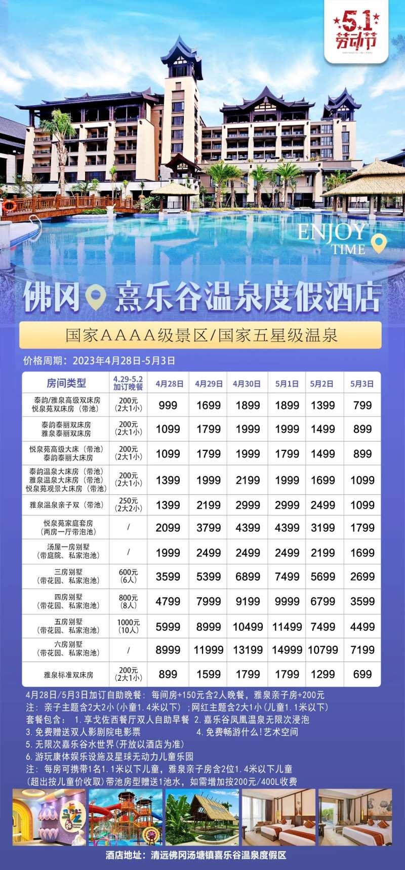 佛冈熹乐谷温泉酒店-常规-采灵感-cailinggan.com