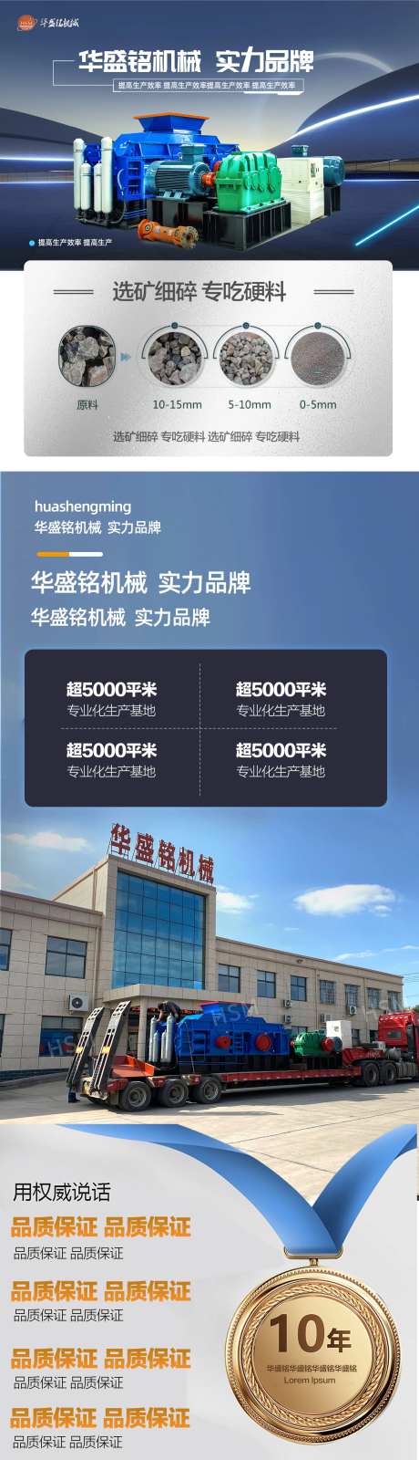 机械设备电商详情页-采灵感-https://www.cailinggan.com/