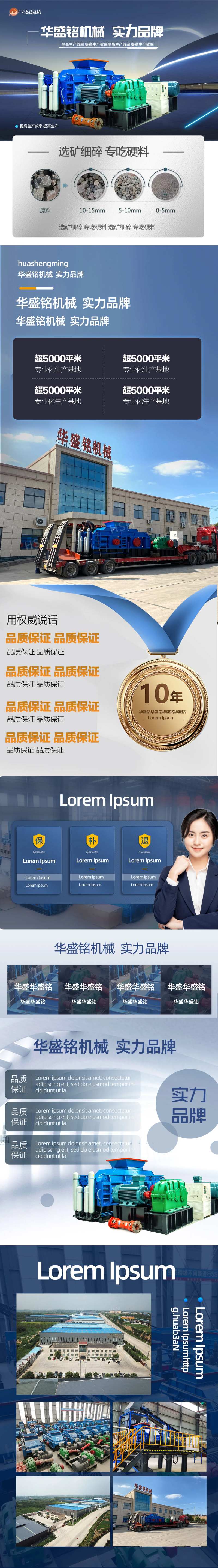 机械设备电商详情页-采灵感-cailinggan.com