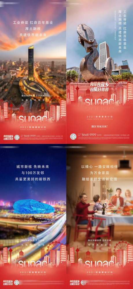 返乡置业年终归家归故乡系列海报-采灵感-https://www.cailinggan.com/