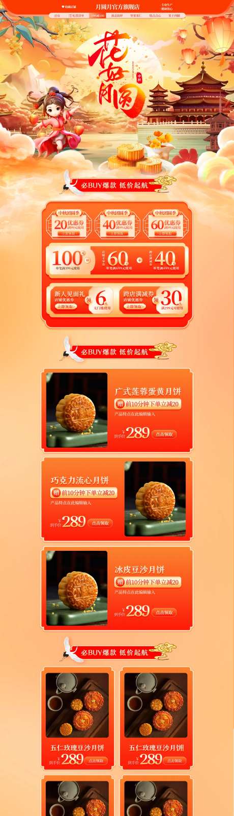 中秋月饼礼盒装首页中秋国庆活动页-采灵感-https://www.cailinggan.com/