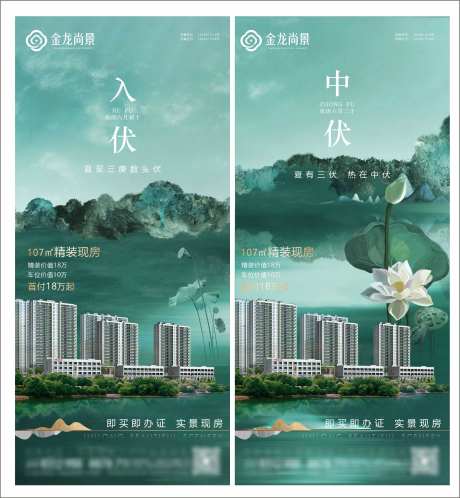 地产入伏中伏宣传海报-采灵感-https://www.cailinggan.com/