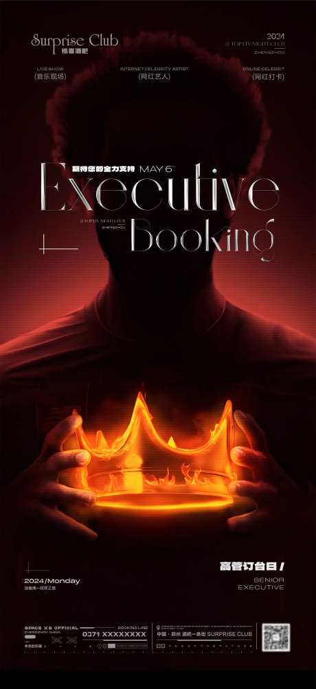 酒吧高管订台日海报-采灵感-https://www.cailinggan.com/